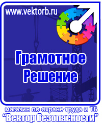 Журнал учета инструктажей по охране труда и технике безопасности в Ангарске купить vektorb.ru