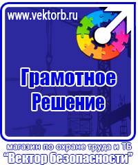Стенды по охране труда с перекидной системой в Ангарске купить vektorb.ru