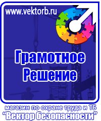 Информационные стенды по охране труда в Ангарске купить vektorb.ru