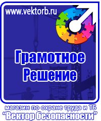 Информационные стенды по охране труда в Ангарске купить vektorb.ru