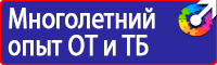 Информационный стенд по охране труда в Ангарске купить vektorb.ru