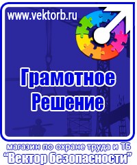 Плакаты и знаки безопасности электробезопасности в Ангарске купить vektorb.ru