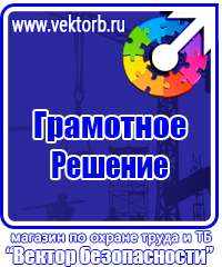 Плакаты знаки безопасности электробезопасности в Ангарске купить vektorb.ru