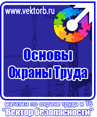 Журналы инструктажей по охране труда и технике безопасности купить в Ангарске vektorb.ru