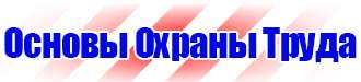 Плакаты по электробезопасности не включать работают люди в Ангарске купить vektorb.ru