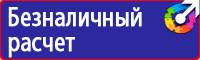 Предупреждающие знаки безопасности по охране труда купить в Ангарске vektorb.ru