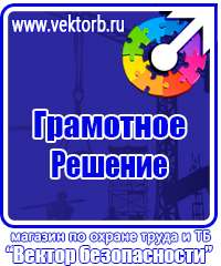 Предупреждающие плакаты по электробезопасности в Ангарске vektorb.ru