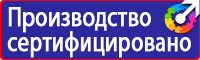 Предупреждающие знаки и плакаты электробезопасности купить в Ангарске