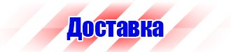 Предупреждающие знаки и плакаты по электробезопасности в Ангарске купить vektorb.ru