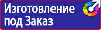 Знаки безопасности предупреждающие по охране труда в Ангарске vektorb.ru