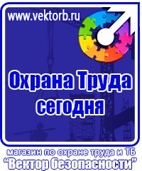 Плакаты по охране труда электричество в Ангарске