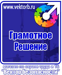 Журналы по охране труда и технике безопасности на предприятии в Ангарске vektorb.ru