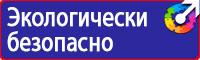 Предупреждающие знаки на железной дороге в Ангарске купить