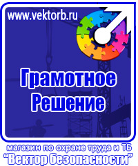 Видео по охране труда и технике безопасности в Ангарске vektorb.ru
