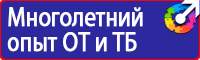 Стенд по охране труда электробезопасность в Ангарске vektorb.ru