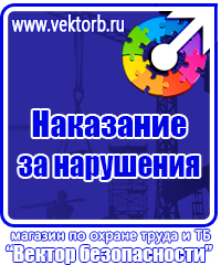 Плакат по охране труда в офисе в Ангарске