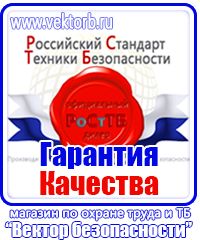 Плакаты по охране труда для офиса в Ангарске vektorb.ru