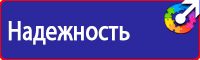 Плакаты по технике безопасности охране труда в Ангарске vektorb.ru