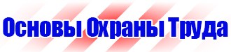 Плакаты по охране труда для водителей формат а4 в Ангарске vektorb.ru