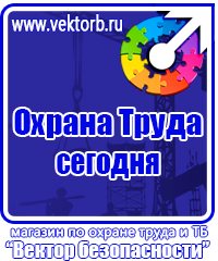 Плакат по охране труда для офиса в Ангарске