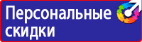 Знаки безопасности электроустановок в Ангарске vektorb.ru