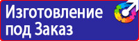 Знаки безопасности электроустановок в Ангарске
