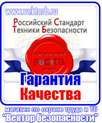 Заказать плакат по охране труда в Ангарске