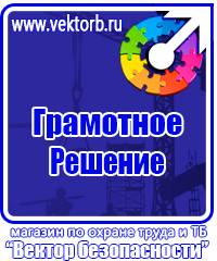 Плакаты Газоопасные работы в Ангарске купить