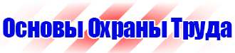 Знаки безопасности не открывать работают люди в Ангарске купить vektorb.ru