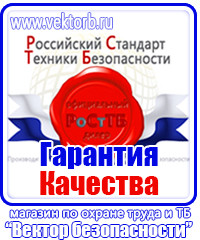 Предупреждающие таблички по тб в Ангарске vektorb.ru