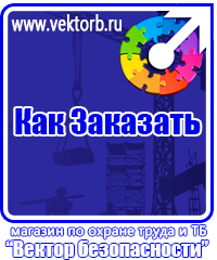 vektorb.ru Плакаты Безопасность труда в Ангарске