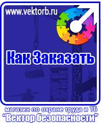 vektorb.ru Эвакуационные знаки в Ангарске