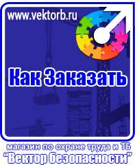 vektorb.ru Предупреждающие знаки в Ангарске