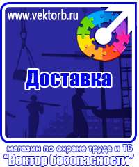 vektorb.ru Подставки под огнетушители в Ангарске