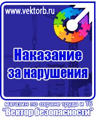 Плакаты по охране труда и технике безопасности на пластике купить в Ангарске