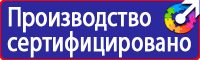 Информационные дорожные знаки для пешеходов купить в Ангарске