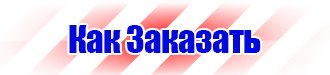 Табличка курение запрещено купить в Ангарске vektorb.ru