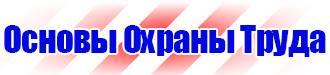 Стенд по охране труда в Ангарске купить vektorb.ru