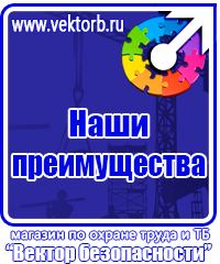 Плакаты по технике безопасности и охране труда на производстве в Ангарске купить