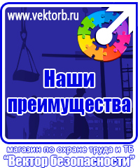 vektorb.ru Знаки особых предписаний в Ангарске